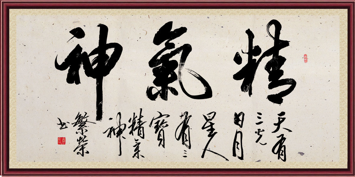 756海报印制展板写真喷绘992精神气书法毛笔字挂壁画装饰画