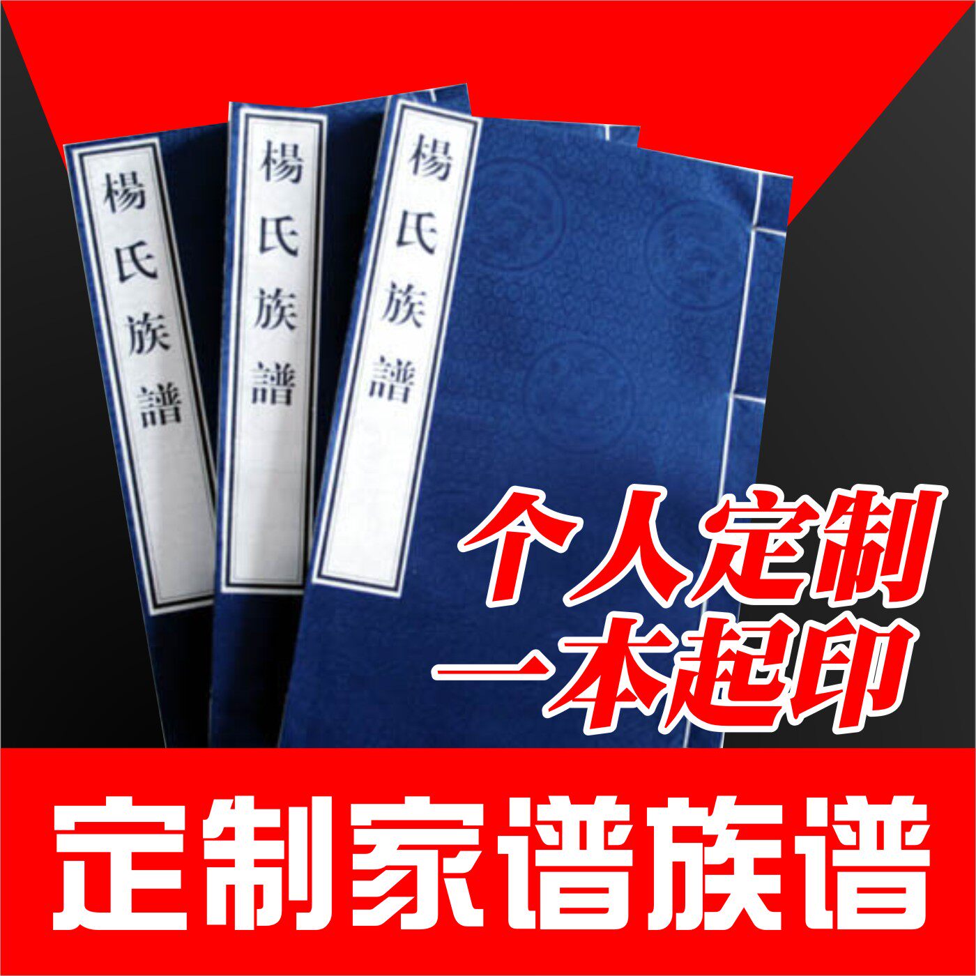 家谱族谱本印刷古线装宗谱村谱定制作个性出书精胶装装订印书出书