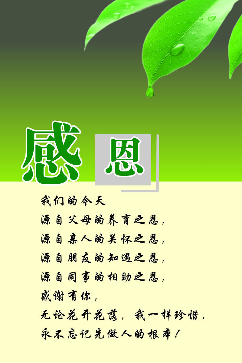 724海报印制展板写真喷绘贴纸553感恩做人准则企业文化标语宣传