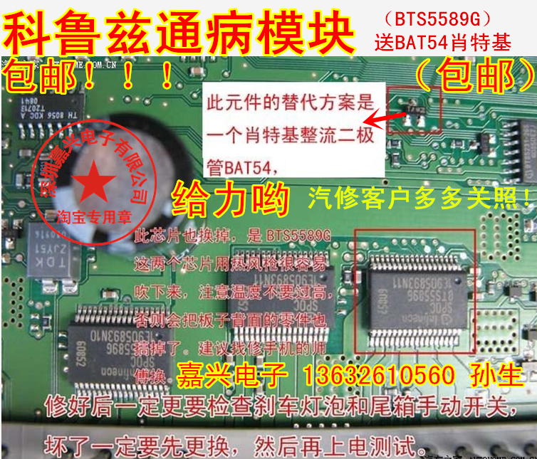 BTS5589G 科鲁兹汽车BCM车身电脑板控制模块芯片 送BAT54二极管