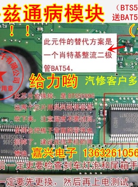 BTS5589G 科鲁兹汽车BCM车身电脑板控制模块芯片 送BAT54二极管