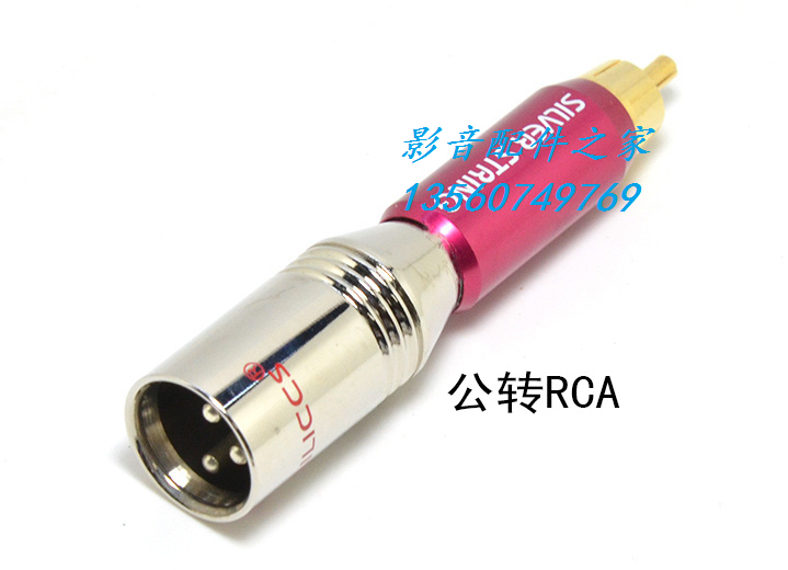 百威平 XLR平衡插头转RCA头 卡侬转AV莲花插头