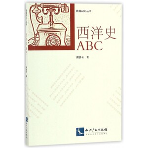 西洋史ABC/民国ABC丛书 博库网