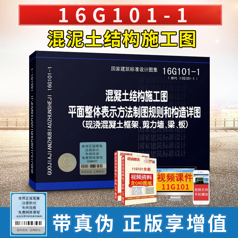 ÏÖ»õ½¨Öþͼ¼¯16G101-1ϵÁÐͼ¼¯»ìÄýÍÁ½á¹¹Ê©¹¤Í¼Æ½ÃæÕûÌå±íʾ·½·¨ÖÆÍ¼¹æÔòºÍ¹¹ÔìÏêͼ¹ú¼Ò½¨Öþ±ê×¼Éè¼ÆÍ¼¼¯Ìæ´ú11G101-1