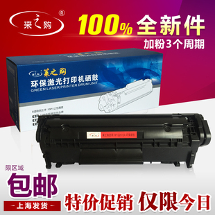 1010 M1005 1018硒鼓 易加粉硒鼓Q2612A M1319 惠普HP1020