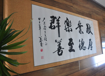 《敬业乐群，厚德至善》行书横幅办公室书房教室字画书法作品真迹