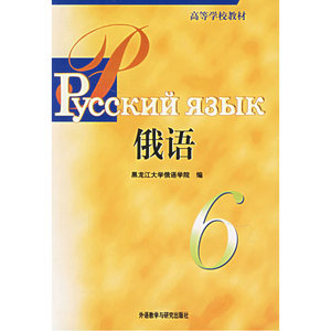 黑大俄语(6)