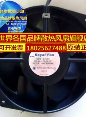 ROYAL TYPE T795C 200V 36/31W 17538 17.5CM 全金属耐高温风扇
