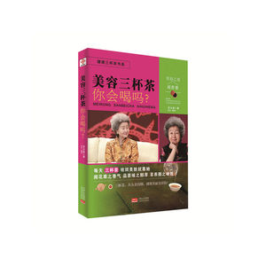 美容三杯茶你会喝吗？