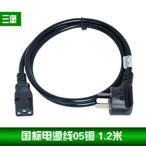 台湾三堡SG-502国标电源线05铜 1.2米耐热 台式机电饭煲专用