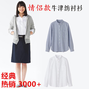 无印经典MU*情侣款良品 牛津纺百搭全棉纯棉蓝衬衫 白衬衫男女