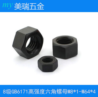 8.8级高强度细牙螺母细扣螺帽GB6171螺丝帽M8*1 10*1.25 M12 M14