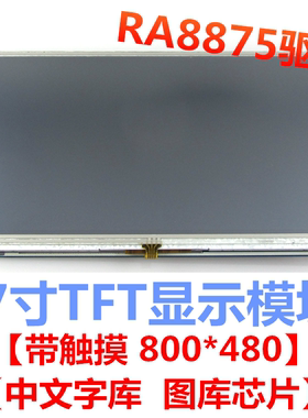 【安富莱TB705R2】二代7寸TFT液晶显示屏 电阻屏 RA8875 排母插座