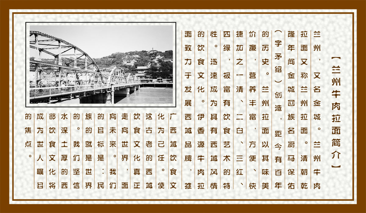752海报印制展板写真喷绘542中华传统美食兰州牛肉拉面简介