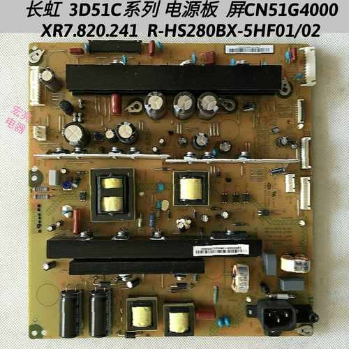 长虹 3D51C2280 3D51C1180 电源板 XR7.820.241  R-HS280BX-5HF01