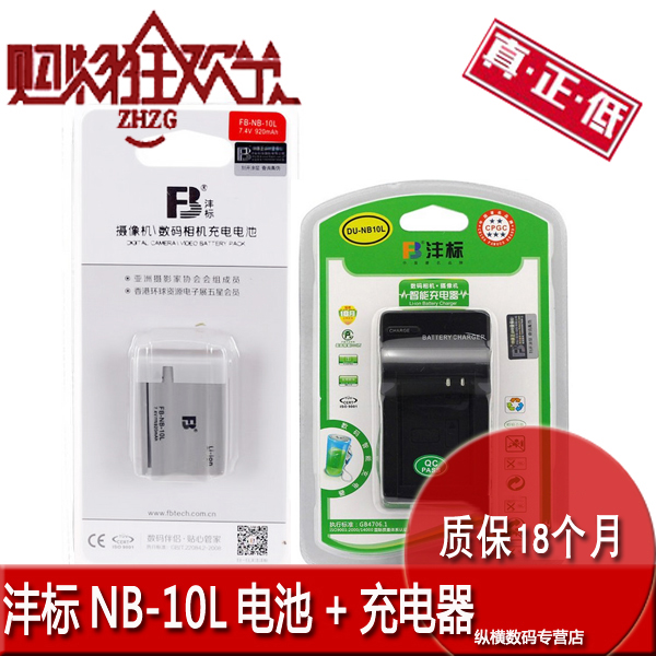ãã±êNB-10Lµç³Ø+³äµçÆ÷¼ÑÄÜG1X G3X G15 G16 SX40 SX50hs SX60hs