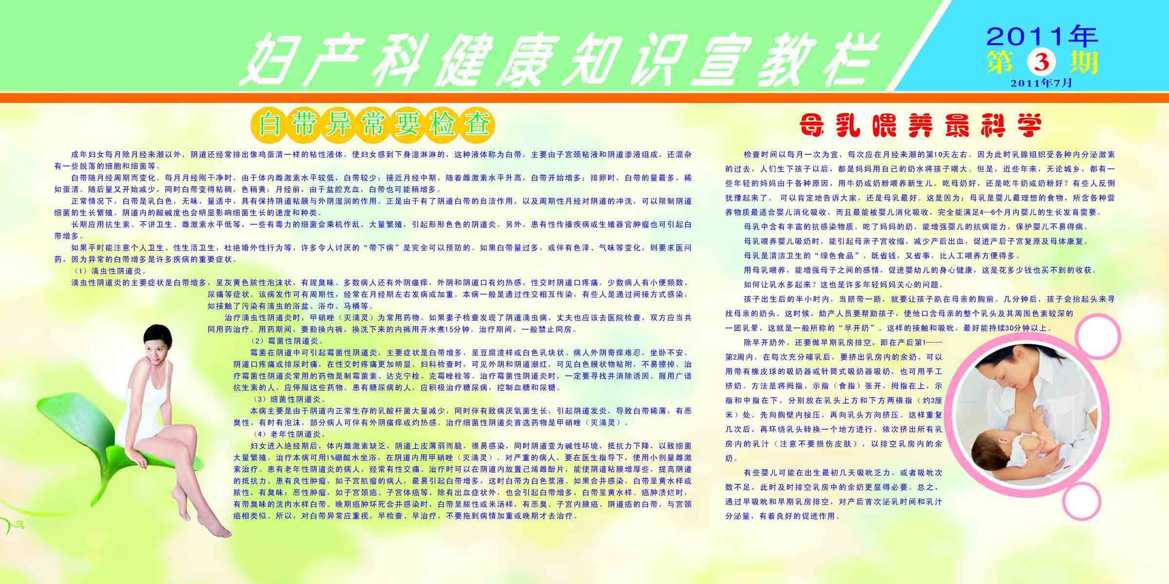 209海报印制展板素材984妇产科健康教育宣传栏