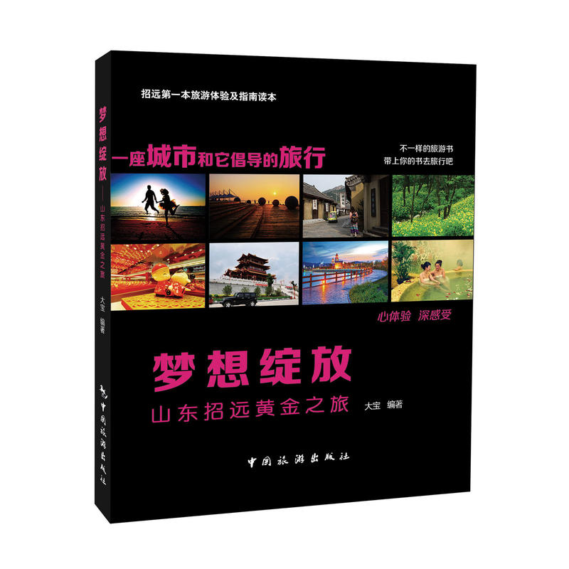 梦想绽放——山东招远黄金之旅