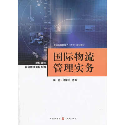 国际物流管理实务