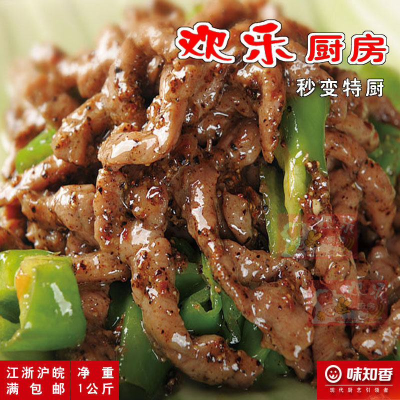 味知香爆款黑椒牛柳1Kg实惠包装方便菜便捷半成品牛肉类200元包邮
