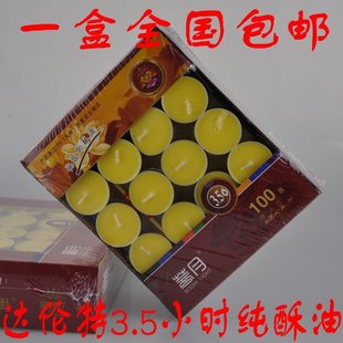 【整箱全国包邮】达伦特3.5小时菩月100粒无烟100%纯酥油灯蜡烛