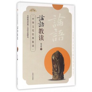论语教读(中华文化经典教读)
