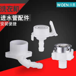 洗衣机卡扣式进水管接头快速转换接洗车水枪水嘴龙头嘴管4分配件