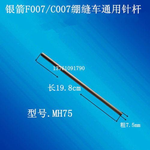 工业缝纫机配件银箭C007.F007E绷缝车配件冚车三针五线针杆 - 封面
