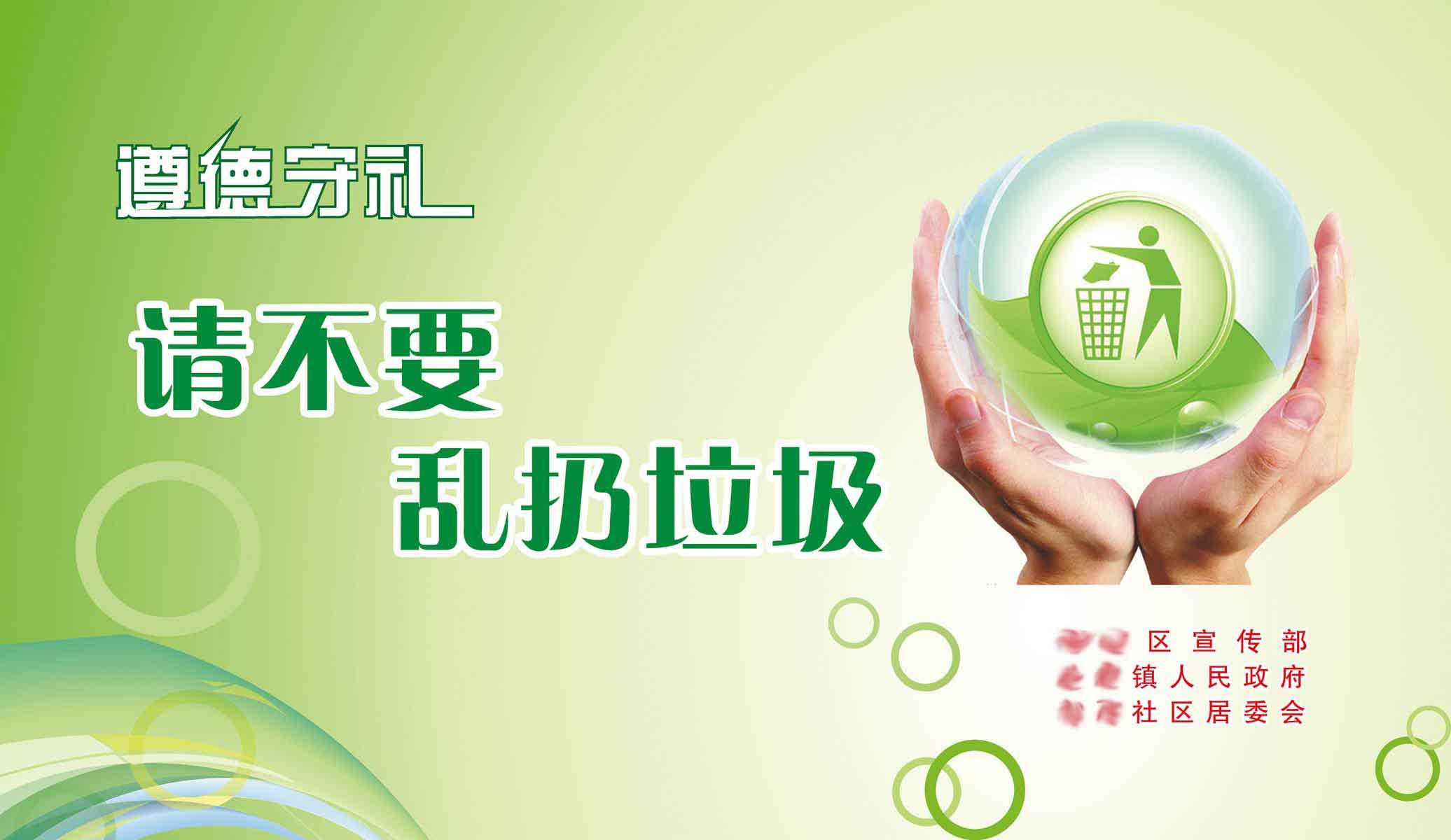 735海报印制展板写真喷绘贴纸983请不要乱扔垃圾道德标语