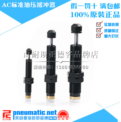 山耐斯SUNRISE尼尔森气动油压缓冲器AC0806//1008/1210/1416/2020