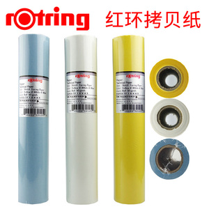 草图纸卷筒12寸18寸A4 A3 A2德国进口拷贝纸临摹透明纸手绘描图纸