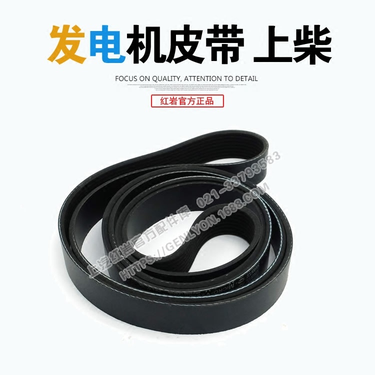 红岩杰狮止柴发电机皮带
