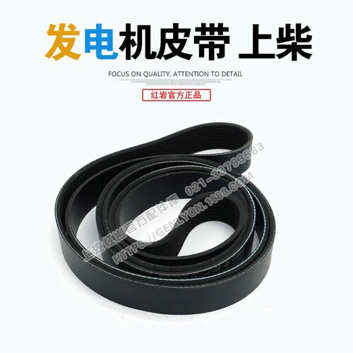 红岩杰狮止柴发电机皮带