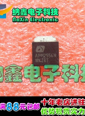 【直接拍就对了】原装正品 MOS管 APM2556N 可直拍
