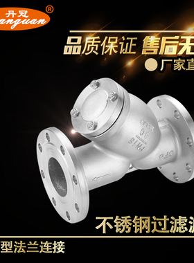 GL41W-16P 304不锈钢法兰过滤器DN50 65 80 100Y型 中型阀体