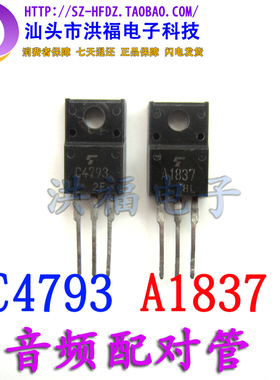 进口拆机 A1837  C4793 音频配对管  2SA1837  2SC4793