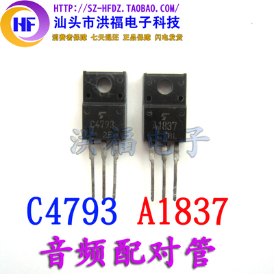 进口拆机 A1837  C4793 音频配对管  2SA1837  2SC4793