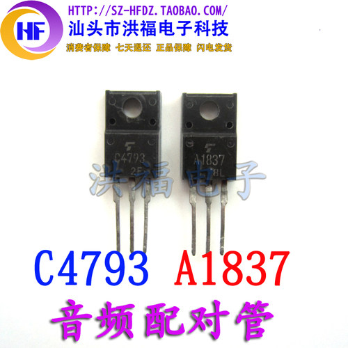 进口拆机 A1837  C4793 音频配对管  2SA1837  2SC4793