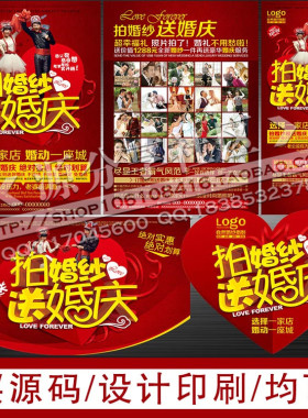 DM515婚纱影楼拍照送婚庆优惠促销活动DM宣传单广告海报PSD模板