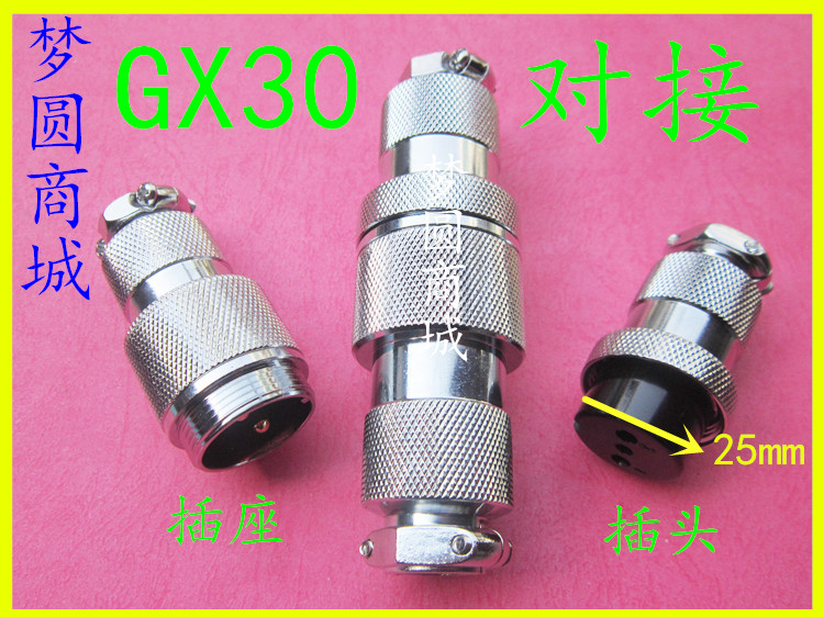 连接器 航空插头插座GX30对接 DF30-2芯3芯4芯5芯6芯7芯8芯101214