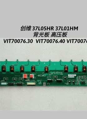 创维 37L05HR 37L01HM 背光板 高压板   VIT70076.40 VIT70076.30