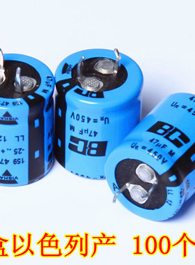 进口以色列 47uF 450V VISHAY/BC 电解电容器 22×25