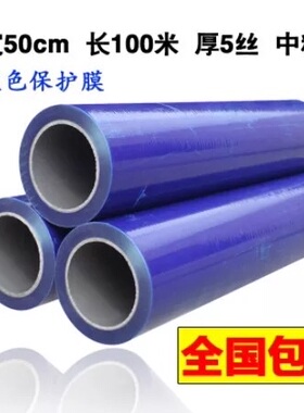 蓝色PE保护膜胶带 自粘膜金属保护膜宽50cm不锈钢铝板工业保护膜