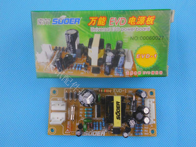 绿EVD SUOER索尔万能DVD电源板EVD电源板（EVD-1)+5V/+12V /-12V