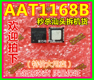 全新 AAT1168B AAT1168B1 QFN 液晶屏升压芯片 真正原装 一换即好