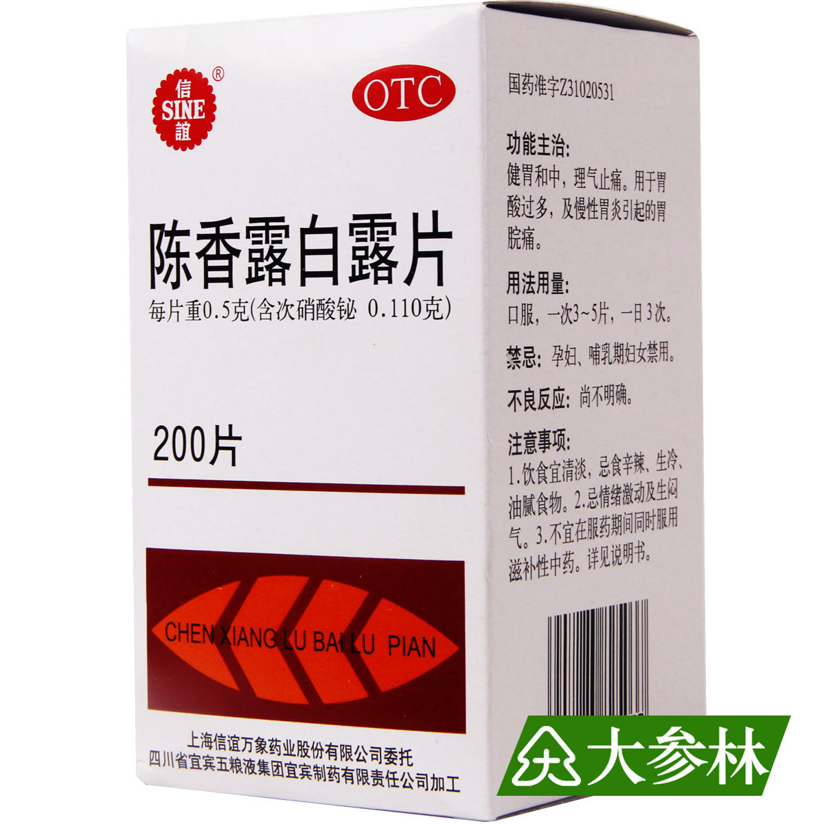 信谊陈香露白露片200片健胃和中理气止痛慢性胃炎胃酸胃痛