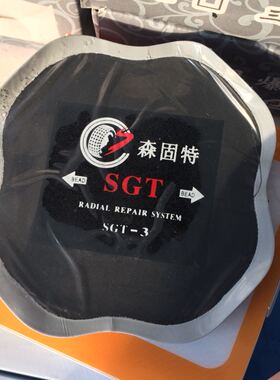 SGT-3 子午线修理加固垫真空胎内胎冷补胶片汽车轮胎修理片
