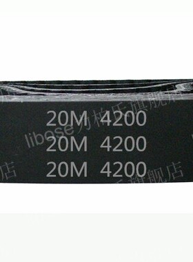 HTD 20M －4200 / 210齿 橡胶 同步带 圆弧齿同步皮带传动带