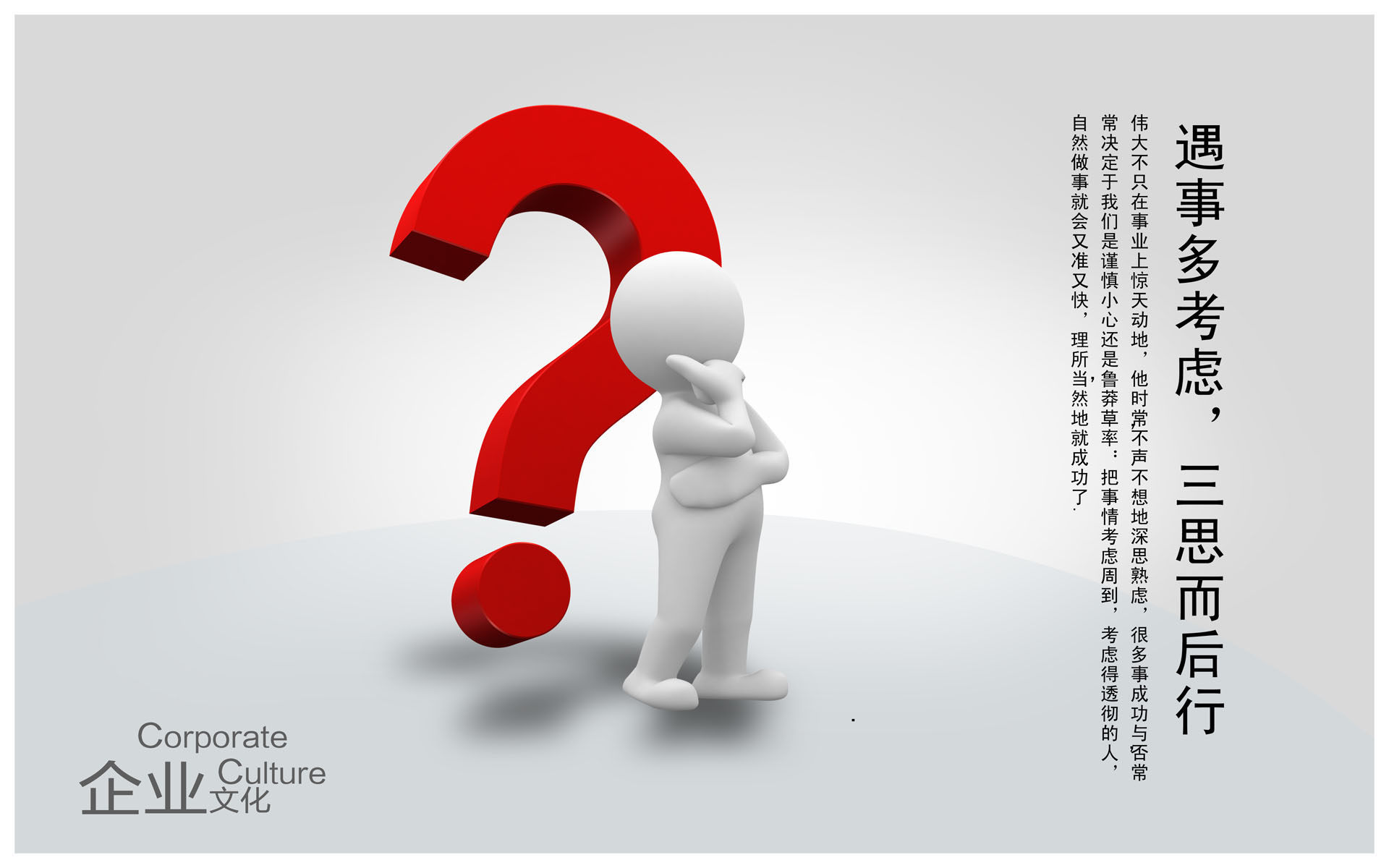 723海报印制展板写真喷绘贴纸462企业文化遇事考虑三四后行