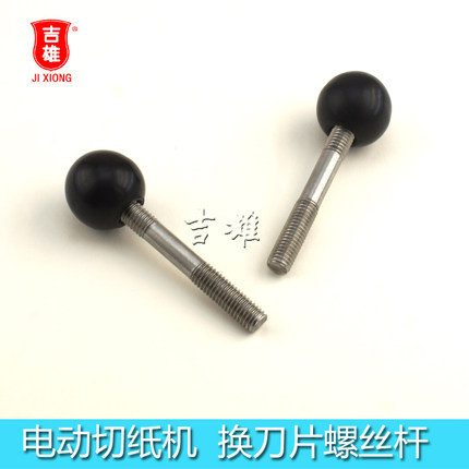 电动切纸机换刀片工具一对 圆球螺丝杆 内六角外六角型扳手套筒扳手方便换取刀片